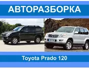 Авторазборка Toyota PRADO 120 Запчасти/разборка